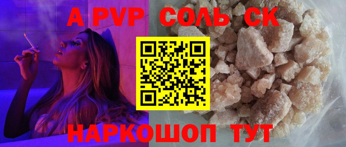 A-PVP крисы CK Анжеро-Судженск
