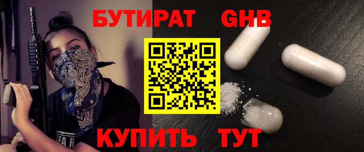 Анжеро-Судженск  БУТИРАТ бутик  Вход с VPN 