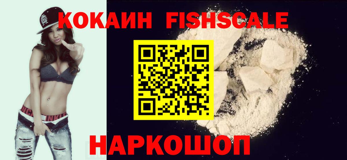 КОКАИН 99%  Cocaine Fish Scale  Анжеро-Судженск  Вход с VPN 