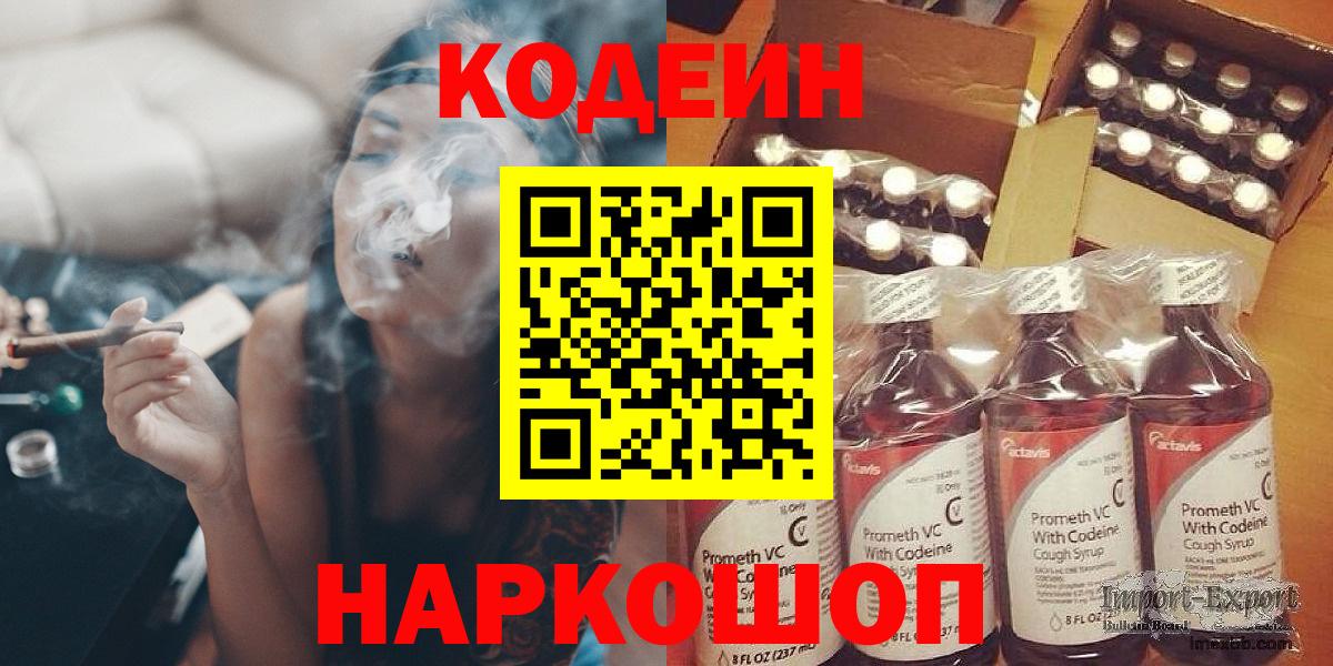 Кодеиновый сироп Lean напиток Lean (лин) Анжеро-Судженск