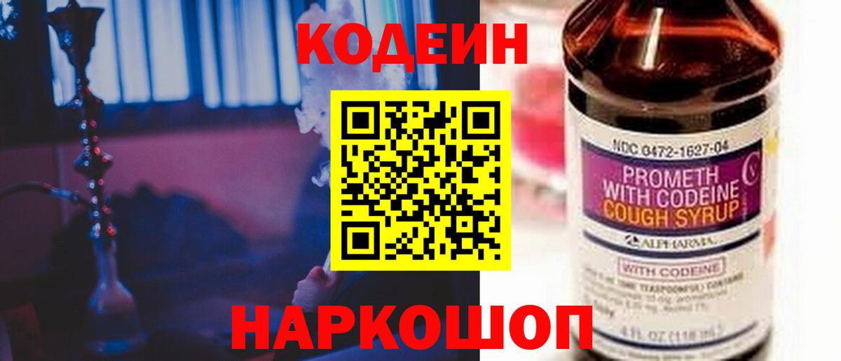Кодеиновый сироп Lean напиток Lean (лин)  где купить наркотик  Вход с VPN  Анжеро-Судженск  Кодеиновый сироп Lean напиток Lean (лин) 