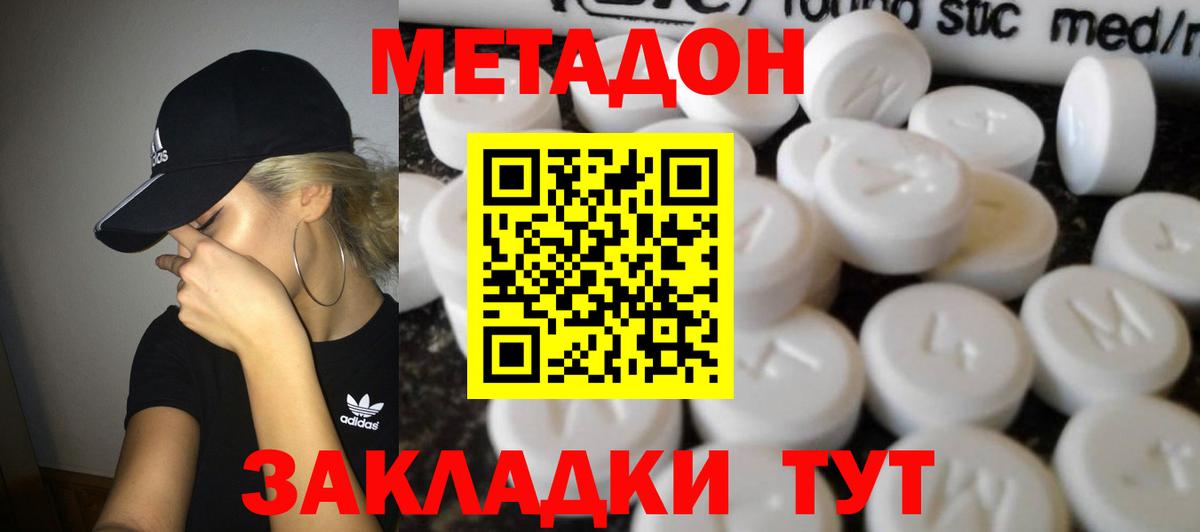 МЕТАДОН кристалл  Метадон кристалл  Вход с VPN  Анжеро-Судженск 